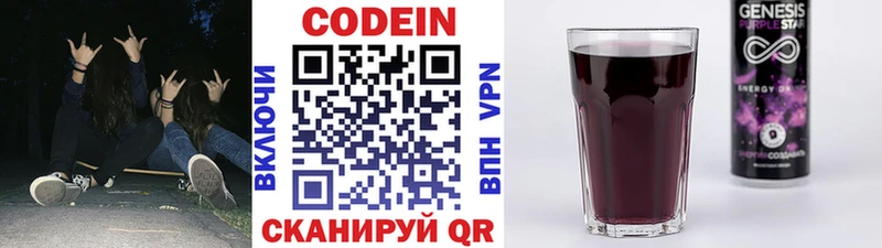 Кодеиновый сироп Lean Purple Drank  Вышний Волочёк 