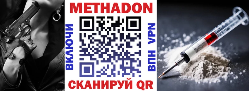 МЕТАДОН кристалл  Вышний Волочёк 
